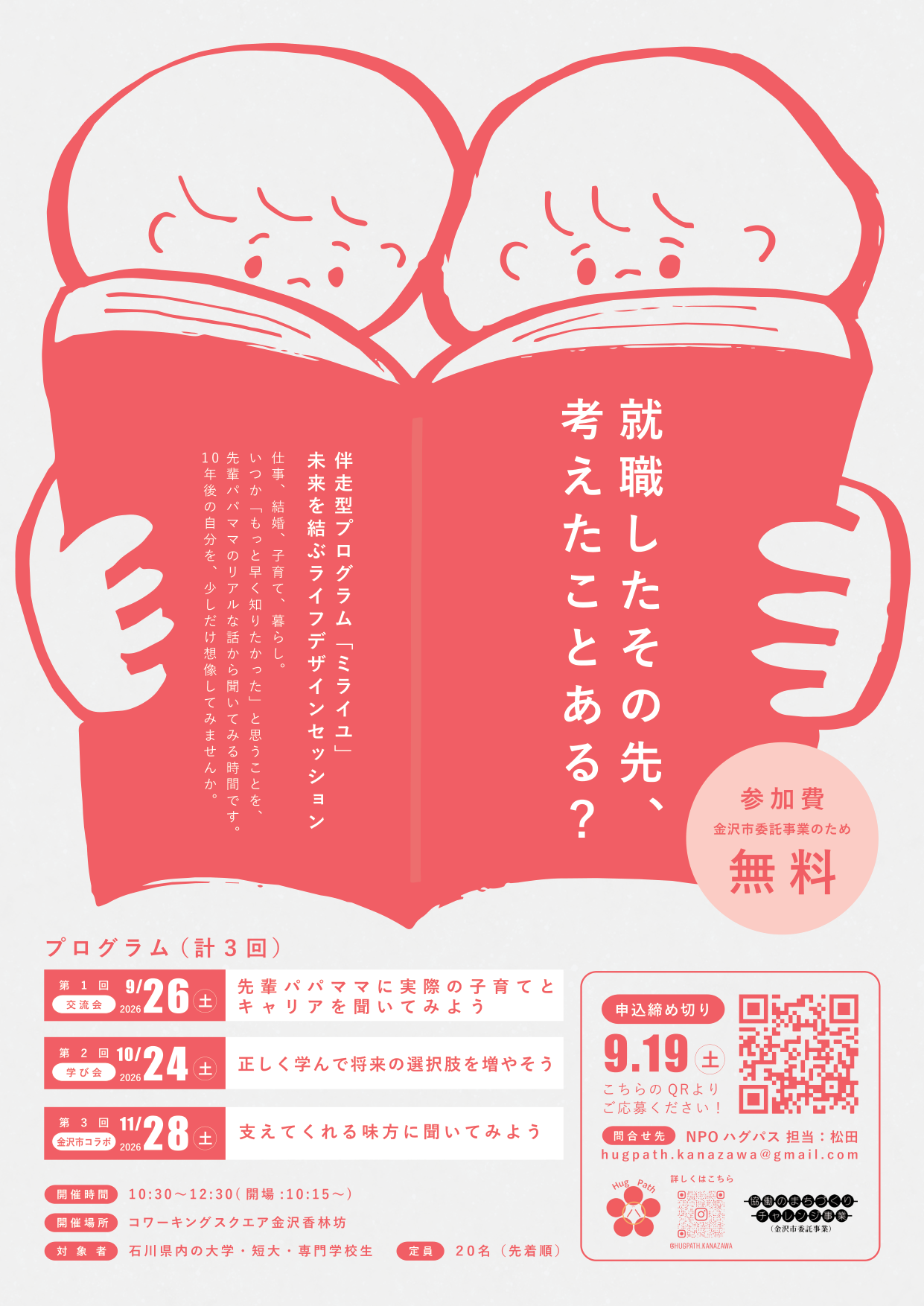 伴走型プログラム「ミライユ」チラシ